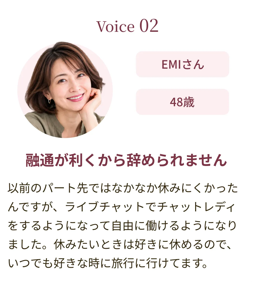融通が利くから辞められません